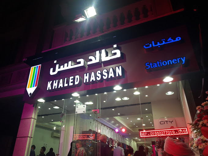 Khaled Hassan Stationery