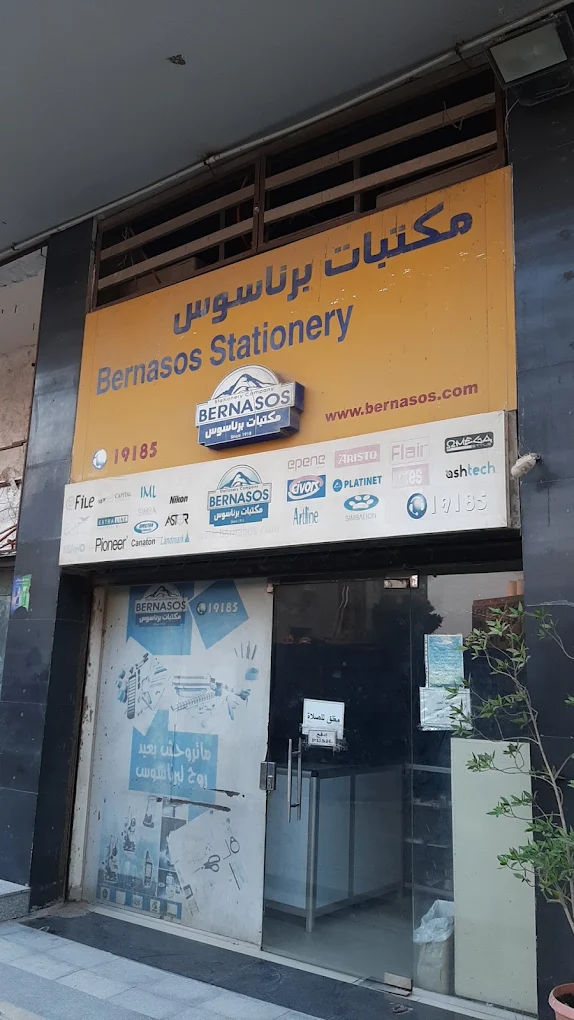 Bernasos - Maadi Branch