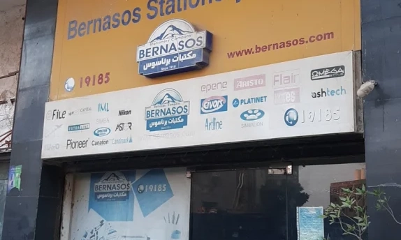 Bernasos - Maadi Branch